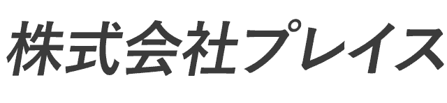 株式会社プレイス